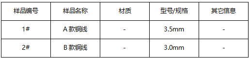 铜线维氏硬度检测 铜线维氏硬度检测