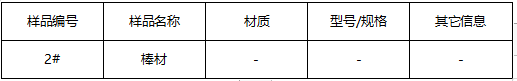 金属棒材维氏硬度-拉伸测试 金属棒材维氏硬度-拉伸测试