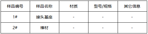 接头基座洛氏硬度测试 接头基座洛氏硬度测试
