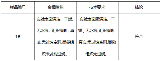 铝合金金相分析-低倍组织 铝合金金相分析-低倍组织