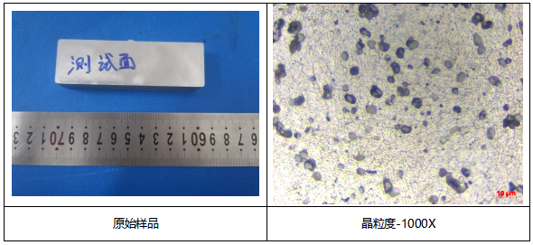 铝合金晶粒度测试