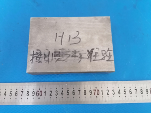 H13模具钢成分分析 H13模具钢成分分析