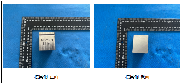 S136模具钢成分分析 S136模具钢成分分析