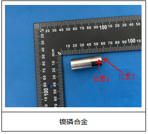 镍磷合金成分分析 镍磷合金成分分析