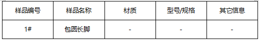 包圆长脚端子中性盐雾测试 包圆长脚端子中性盐雾测试