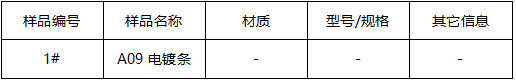 A09电镀条镀层厚度 A09电镀条镀层厚度
