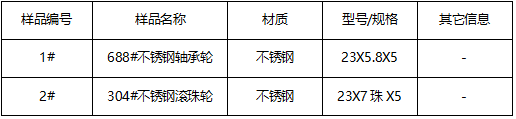 不锈钢轴承轮中性盐雾测试 不锈钢轴承轮中性盐雾测试