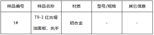 铝合金镀层厚度-中性盐雾测试 铝合金镀层厚度-中性盐雾测试