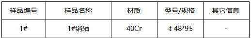 销轴中性盐雾测试 销轴中性盐雾测试