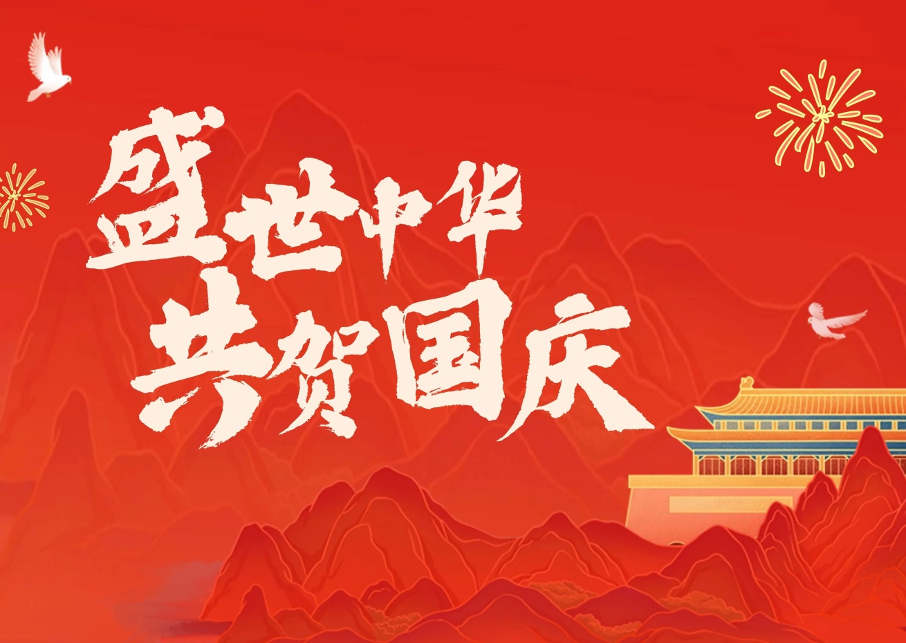 2025年国庆节、中秋节放假安排-广州中翔检测技术有限公司