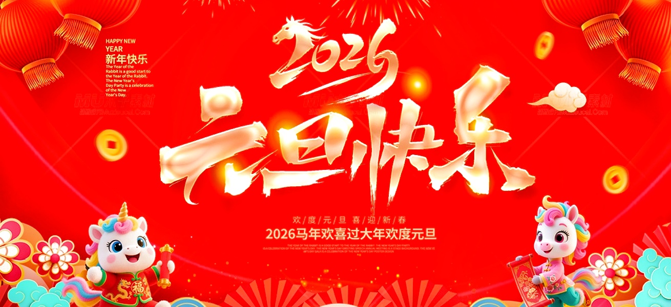 2026年广州中翔检测技术有限公司“元旦”放假安排