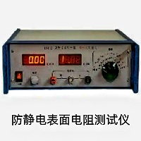 复合材料表面电阻率测试-广州中翔检测技术有限公司